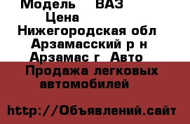  › Модель ­  ВАЗ 21112 › Цена ­ 105 000 - Нижегородская обл., Арзамасский р-н, Арзамас г. Авто » Продажа легковых автомобилей   